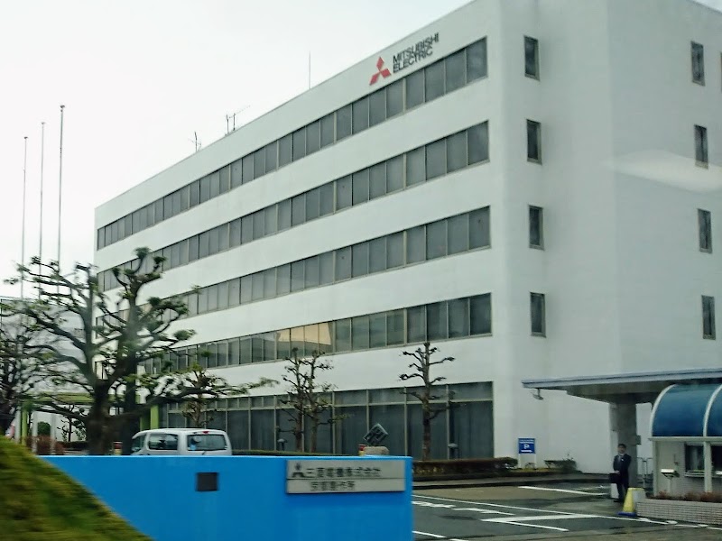 三菱電機 京都製作所