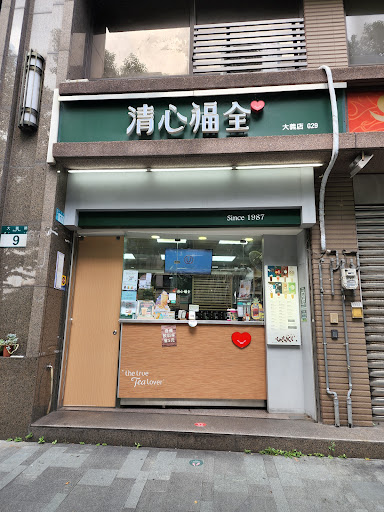 清心福全三峽大義店