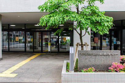 東京都社会福祉保健医療研修センター