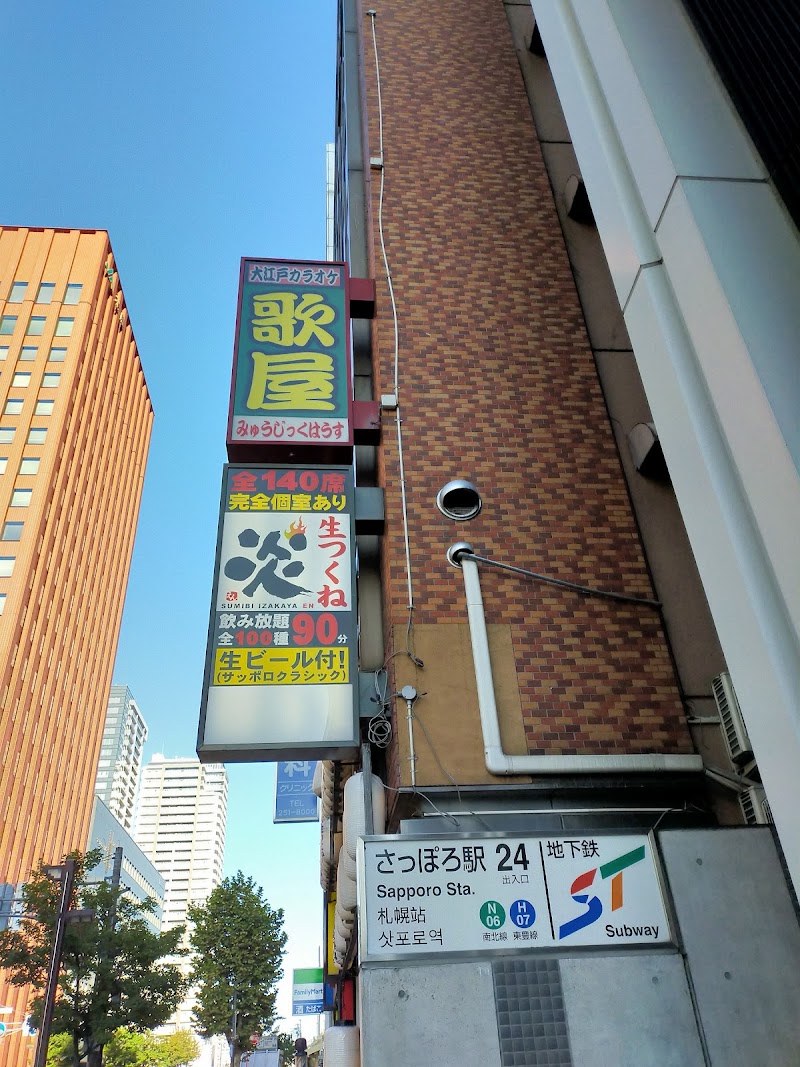 炎 札幌駅前 北３条店