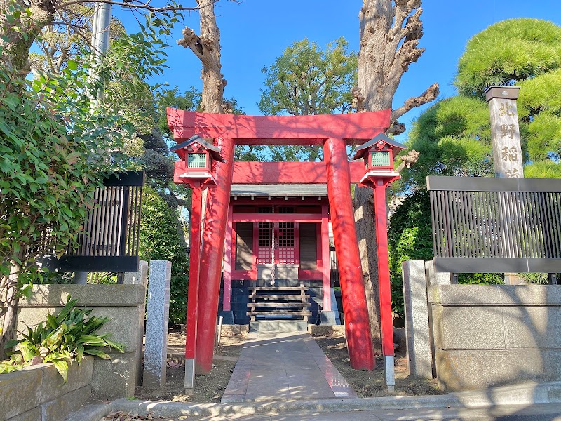 北野稲荷神社