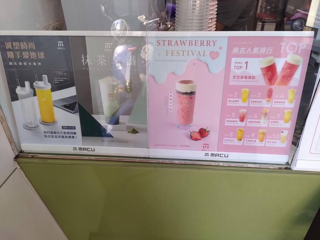 麻古茶坊 仁武中正店 的照片