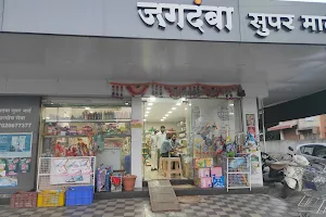 Jagdamba Mall image