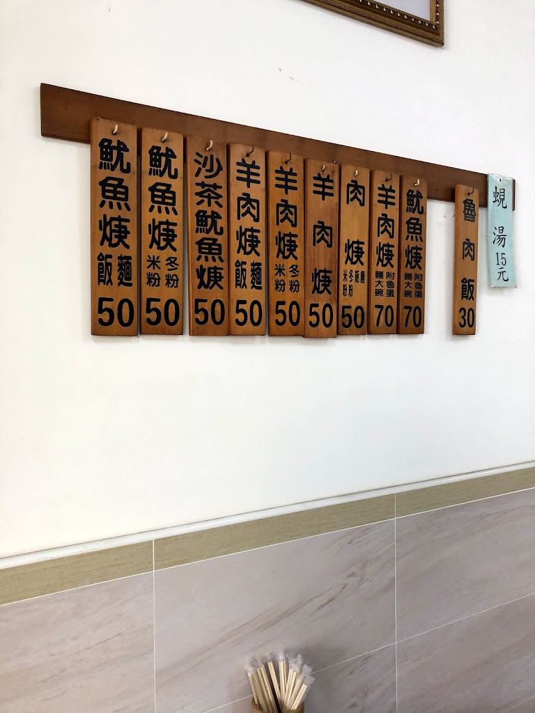 禾田魷魚羹小吃店 的照片