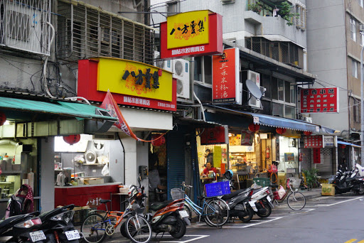 八方雲集(林森南店)