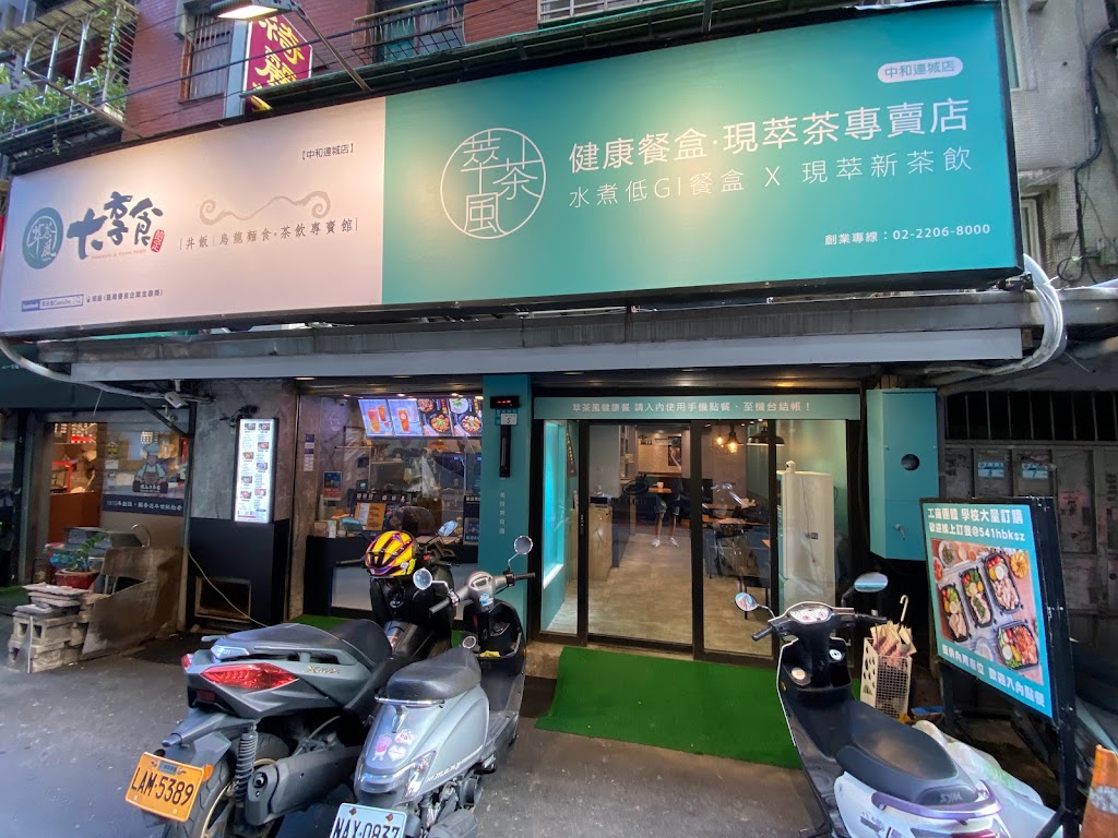 萃茶風大享食/健康餐(中和連城店) | 丼飯 | 烏龍麵 | 現萃茶飲 | 低GI健康餐盒 | 新北美食 | 企業訂餐 | 會議便當 | 熱情外送 | 的照片