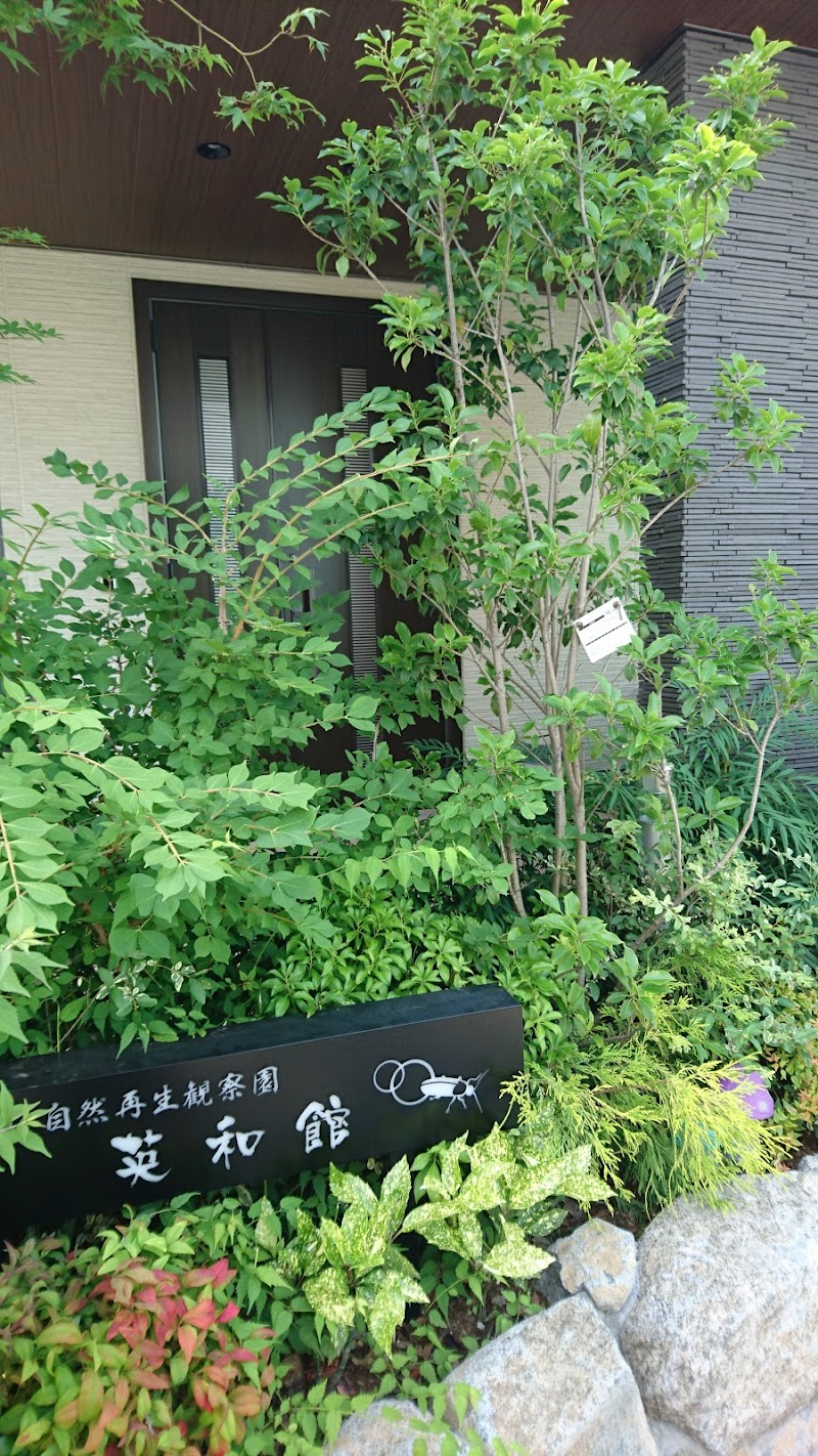 小野学園 自然観察園