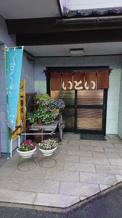 糸井食堂