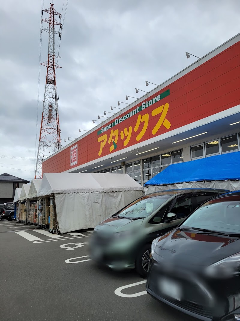 アタックス 小松店