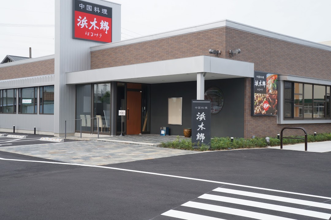 浜木綿 安城店