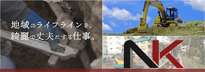 ㈱西建