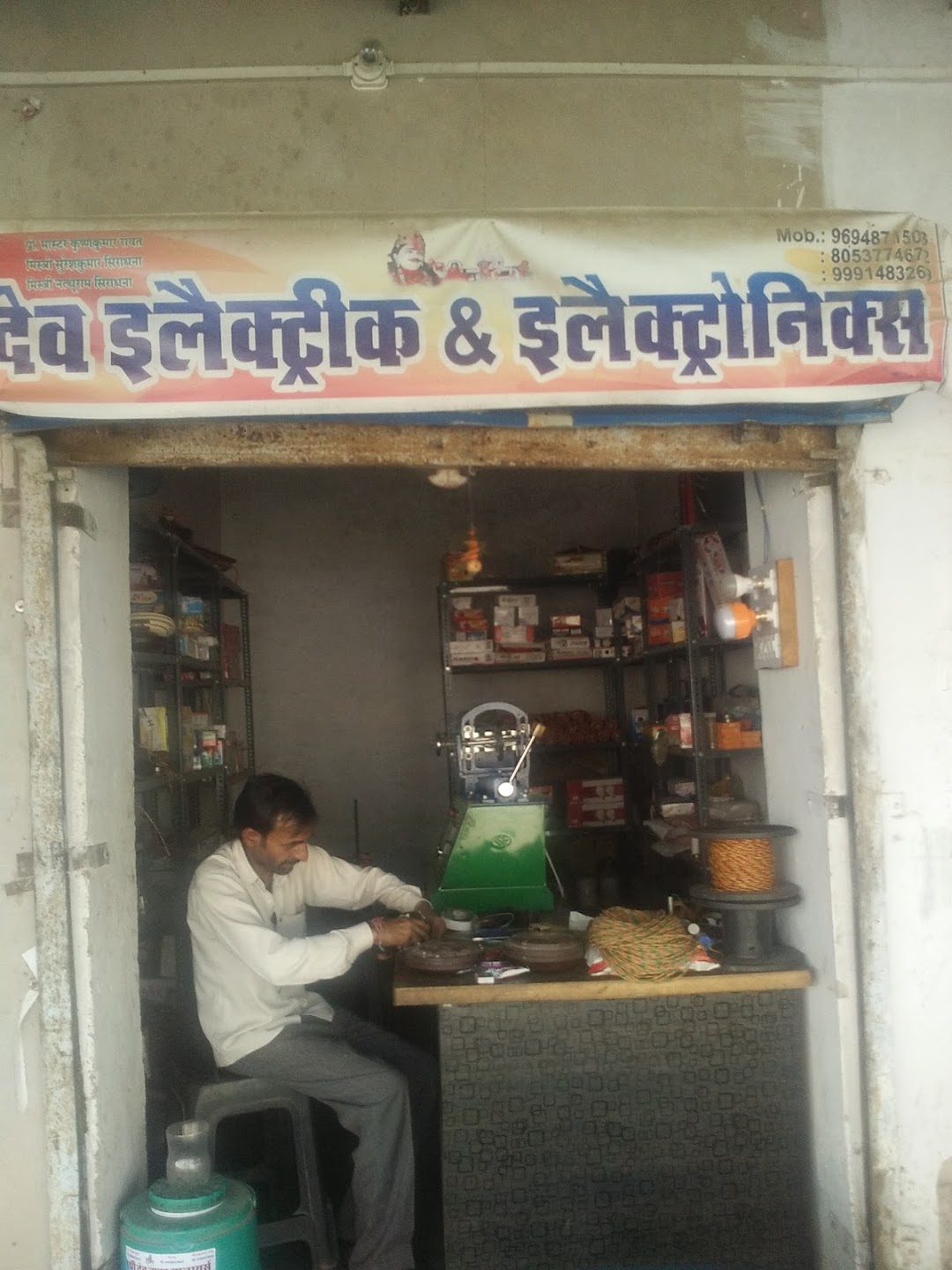 देव इलैक्ट्रिक एंड इलैक्ट्रॉनिक्स