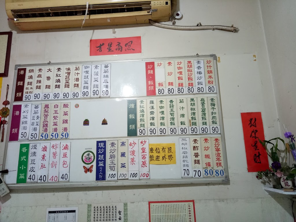 甘露素食 的照片