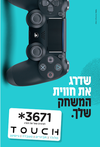 Comentarii opinii despre טאצ׳ חנות גיימינג, סלולר, מחשוב, אביזרים