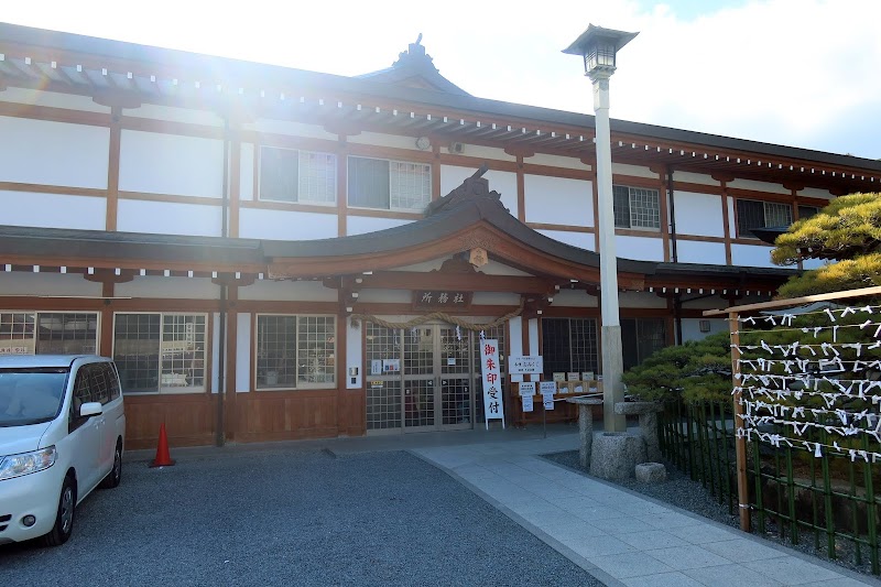 廣島護國神社 社務所