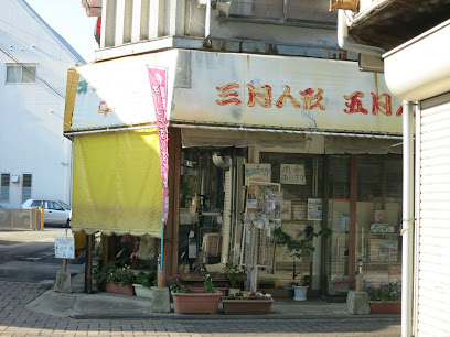中井化粧品店