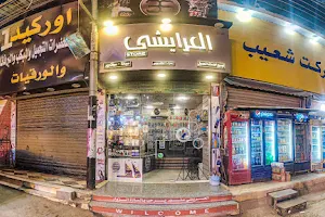 Al3ryshi Store 3S - العرايشى ستور image