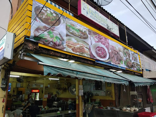 ร้านเนื้อตุ๋น เจริญนคร