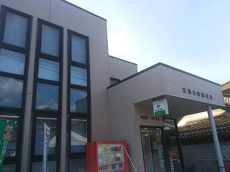 江津本町郵便局