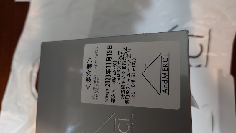 Andmerci アンドメルシィ 埼玉県さいたま市大宮区錦町 スイーツ店 グルコミ