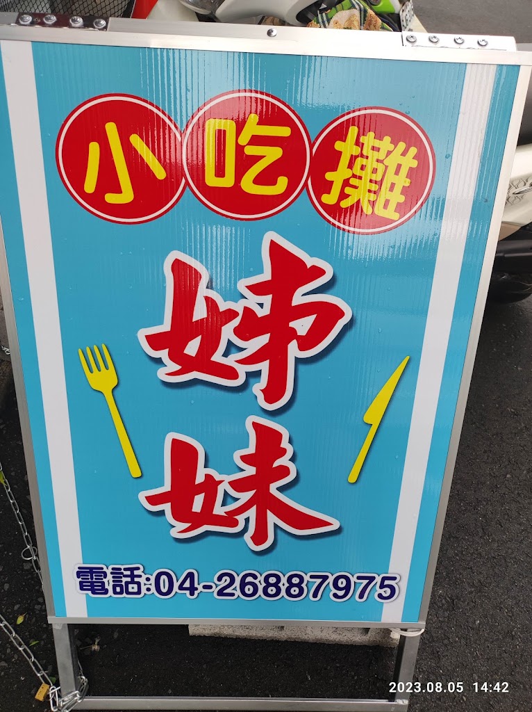 姊妹小吃（越南河粉、法國麵包） 的照片