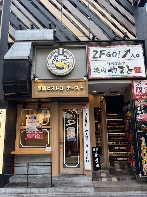 原価ビストロチーズプラス 町田店