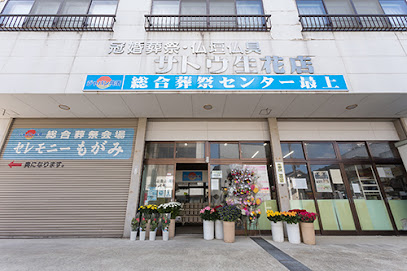 サトウ生花店
