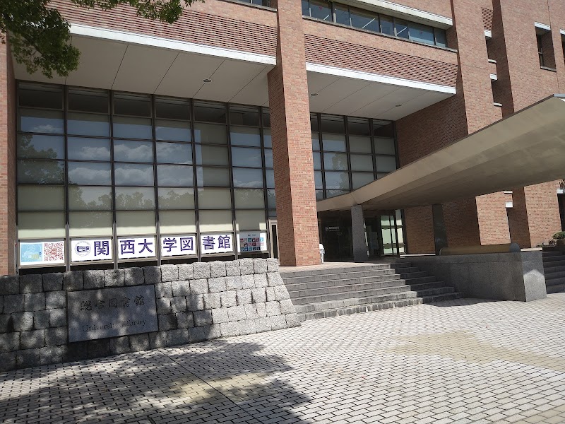 関西大学総合図書館