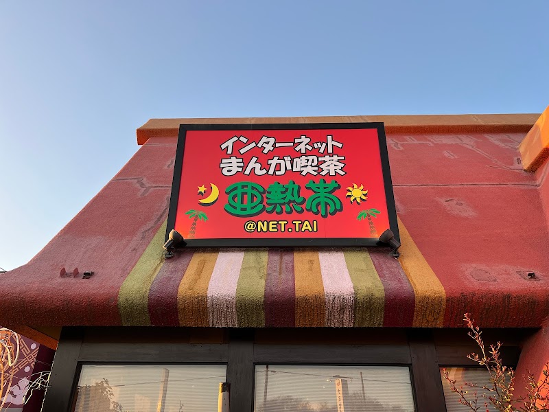 インターネットカフェ 亜熱帯 春日井IC店