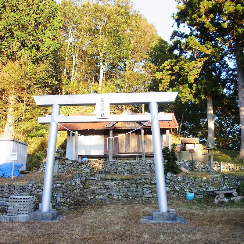 石堂神社