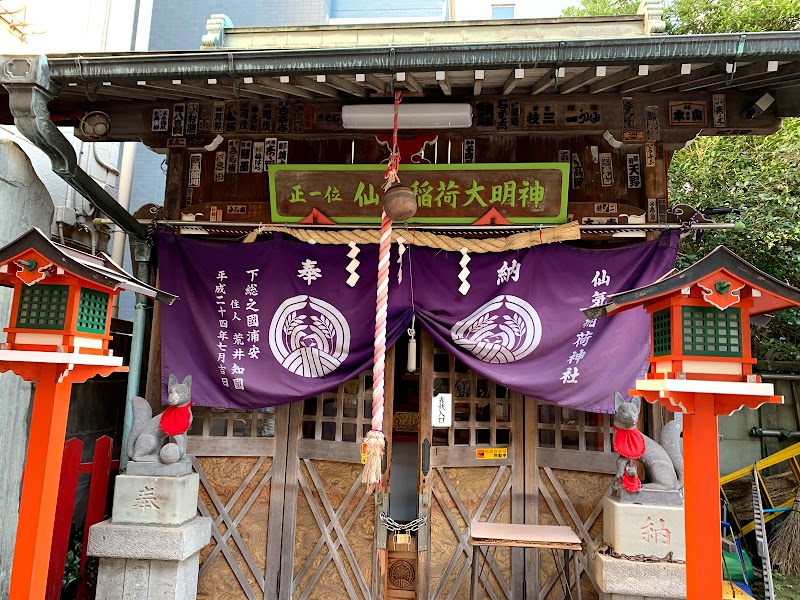仙氣稲荷神社