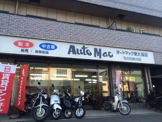 オートマック東大阪店