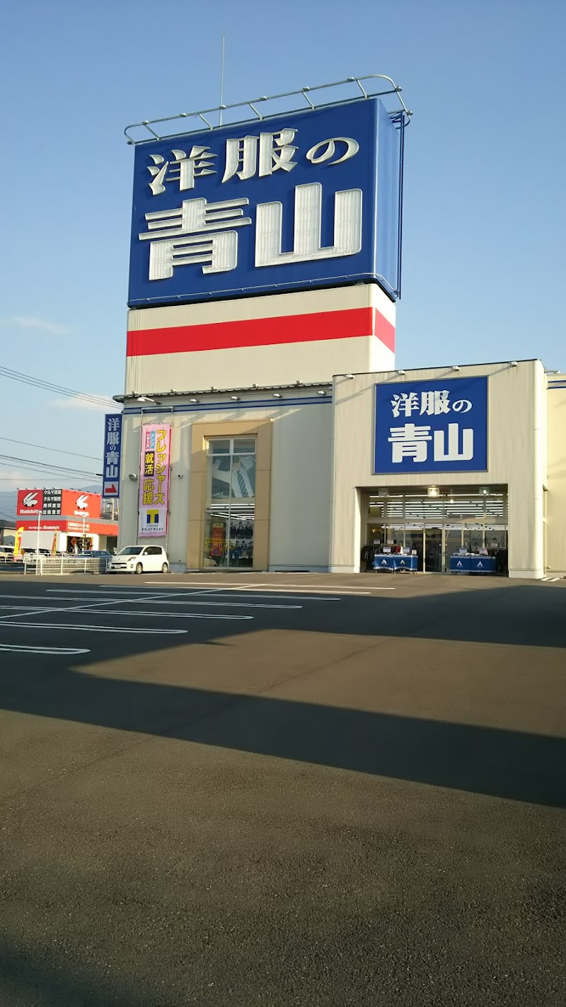 洋服の青山 三島川之江店