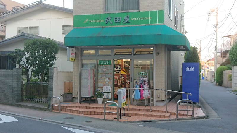 武田屋紙文具店