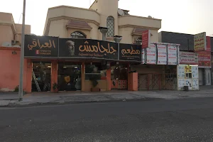 Galjamish Iraqi Restaurant image