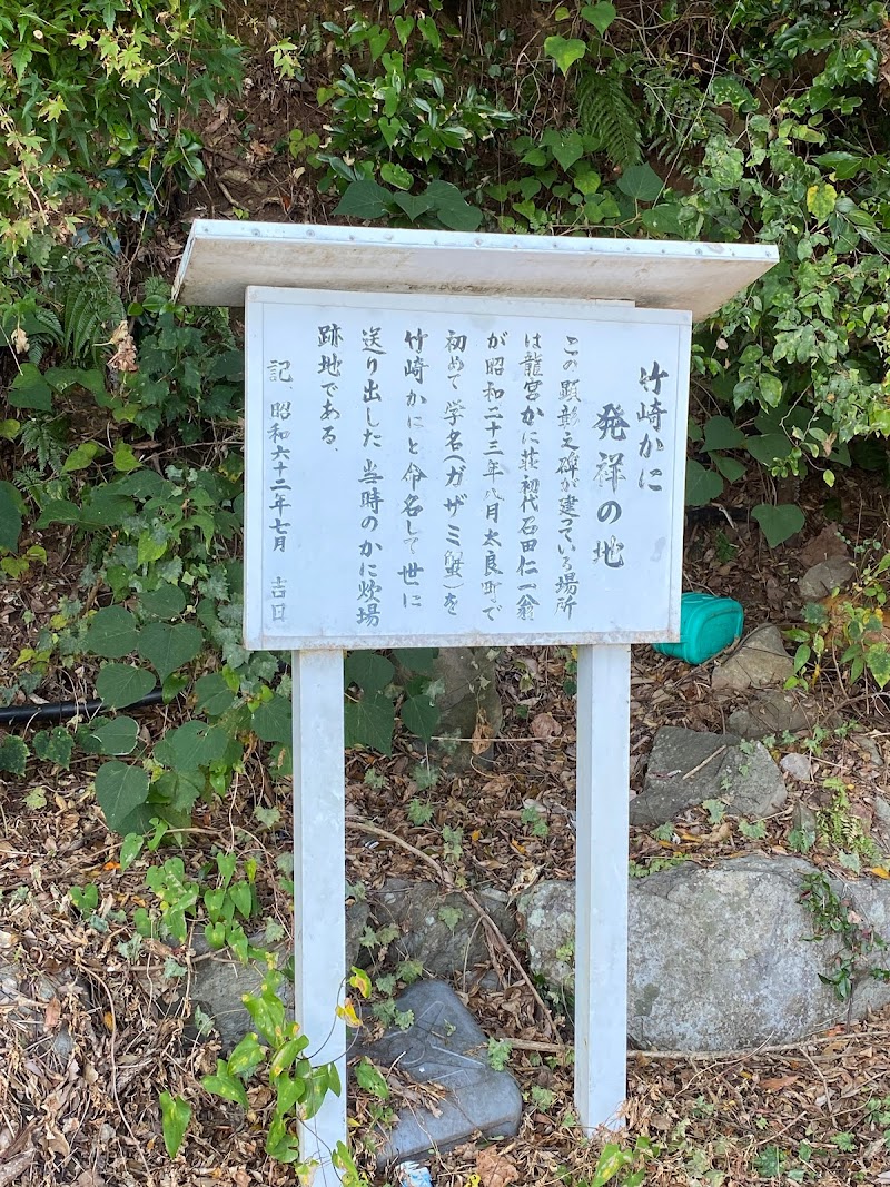 石田仁一翁顕彰碑