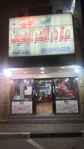 دار القصر للبصريات 