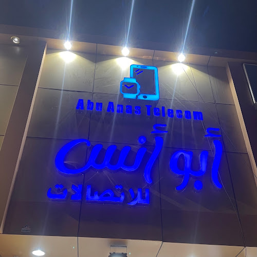ابو أنس - متجر أجهزة منزلية