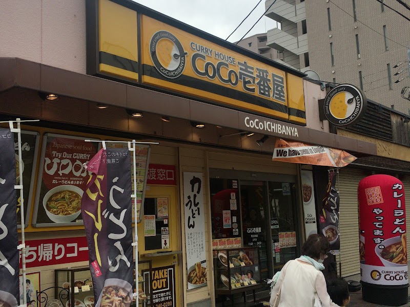 CoCo壱番屋 堺北花田店
