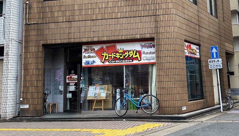 カードキングダム 福岡県福岡市早良区高取 店舗 グルコミ