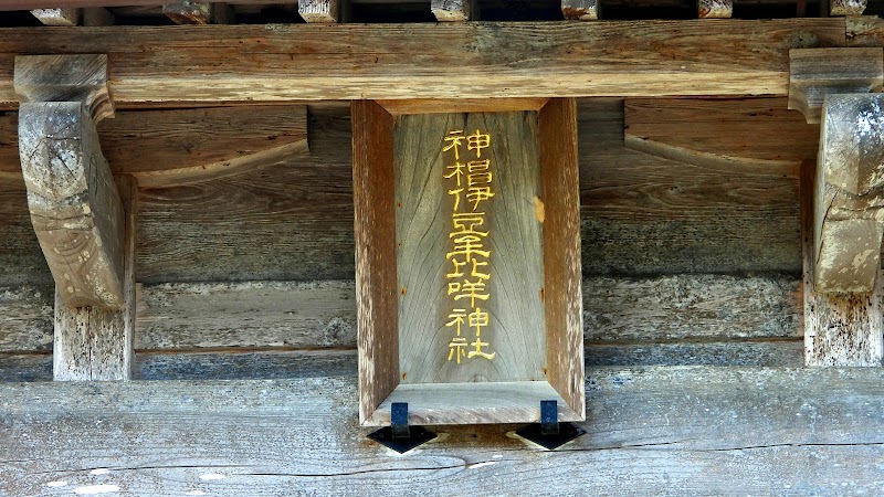 神杉伊豆牟比咩神社