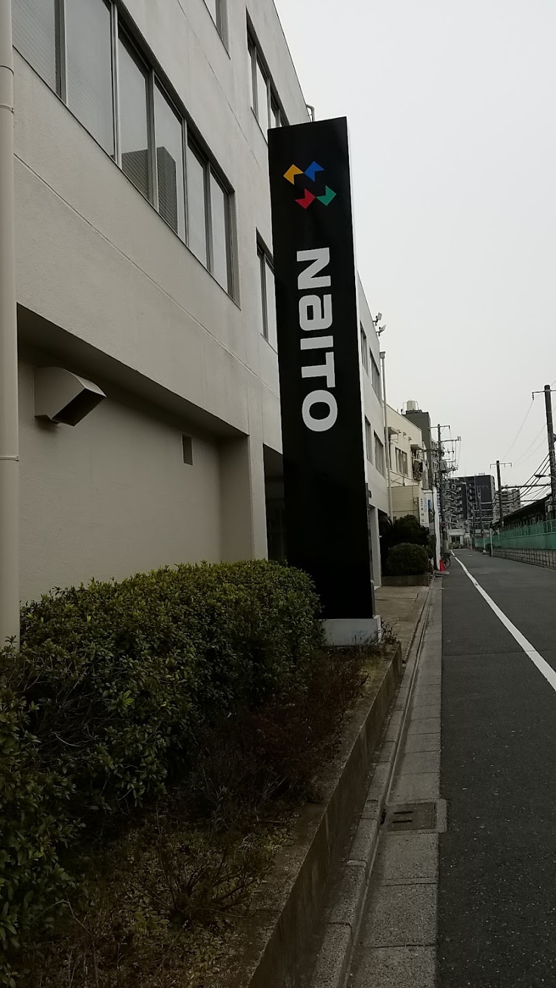 株式会社NaITO 総務部
