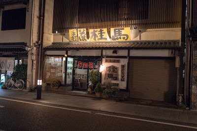 桂馬