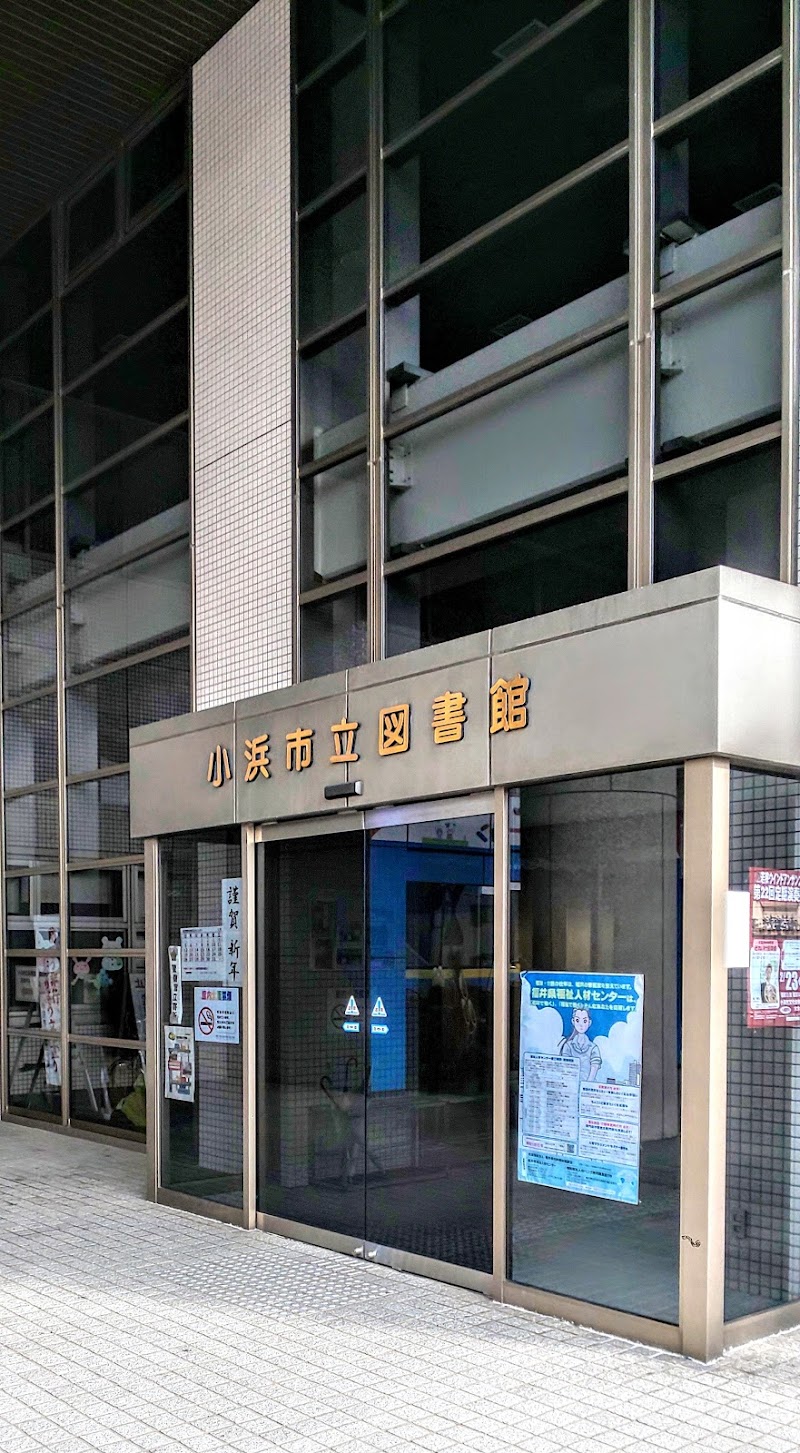 小浜市立図書館 福井県小浜市小浜白鬚 公立図書館 グルコミ