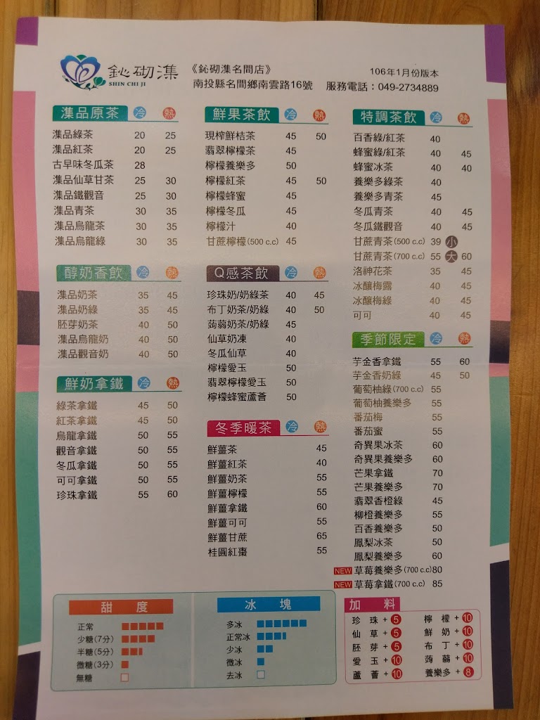 鈊砌潗Shin Chi Ji手調茶-名間店 的照片