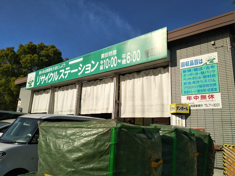 豊田市リサイクルステーション アピタ豊田元町店
