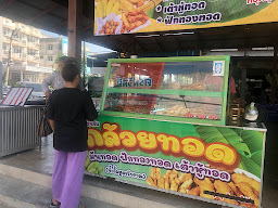 กล้วยทอดเข้าคิว