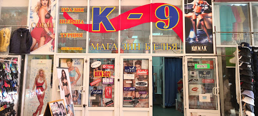 K9 Магазин женского нижнего белья