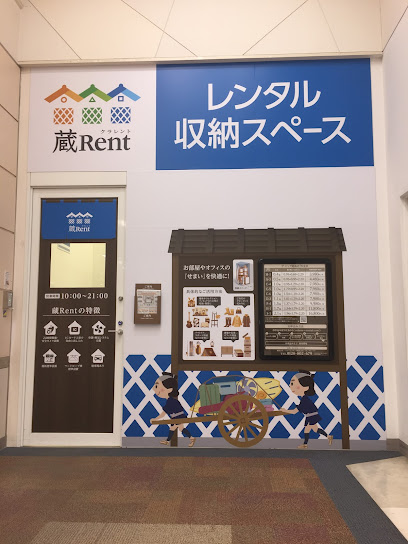 レンタル収納スペース蔵Rentザ・ビッグ昭島店