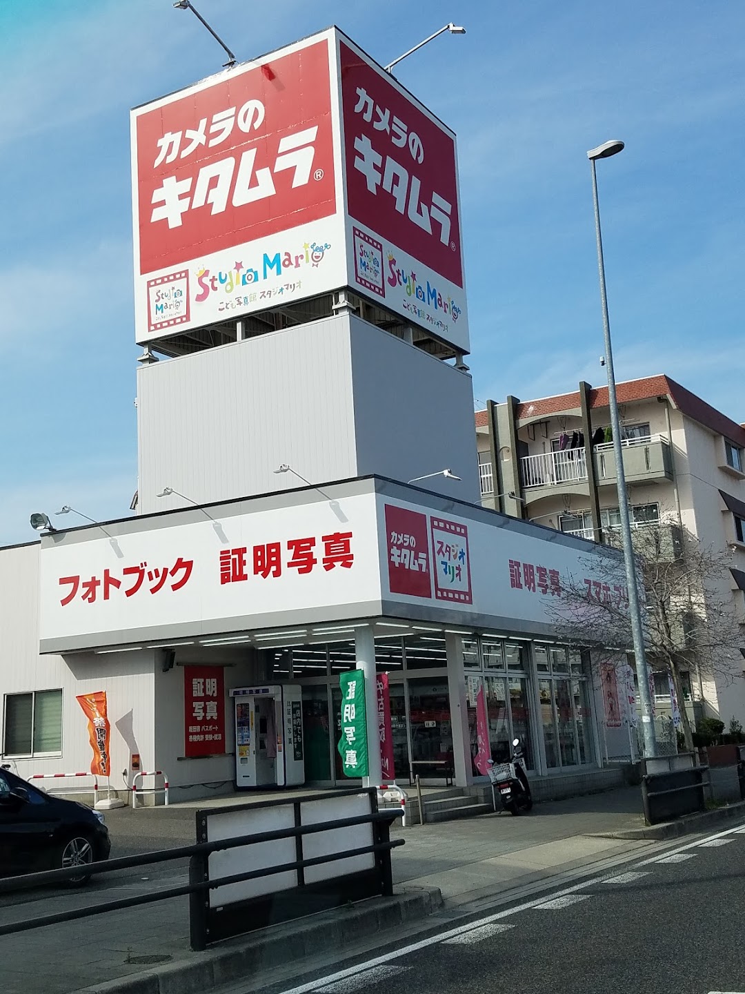 カメラのキタムラ 名古屋天白植田店